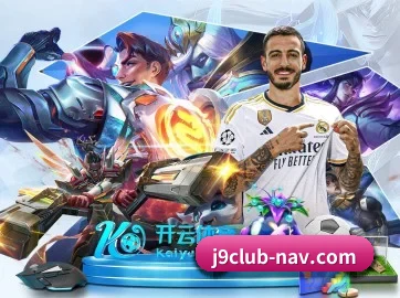 j9.com APP 界面（j9 game）