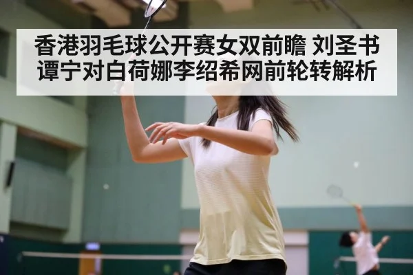 badminton women's doubles（jiuyouhui）