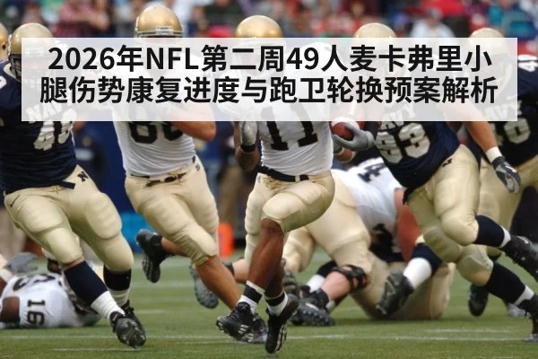 american football running back(jiuyouhui)